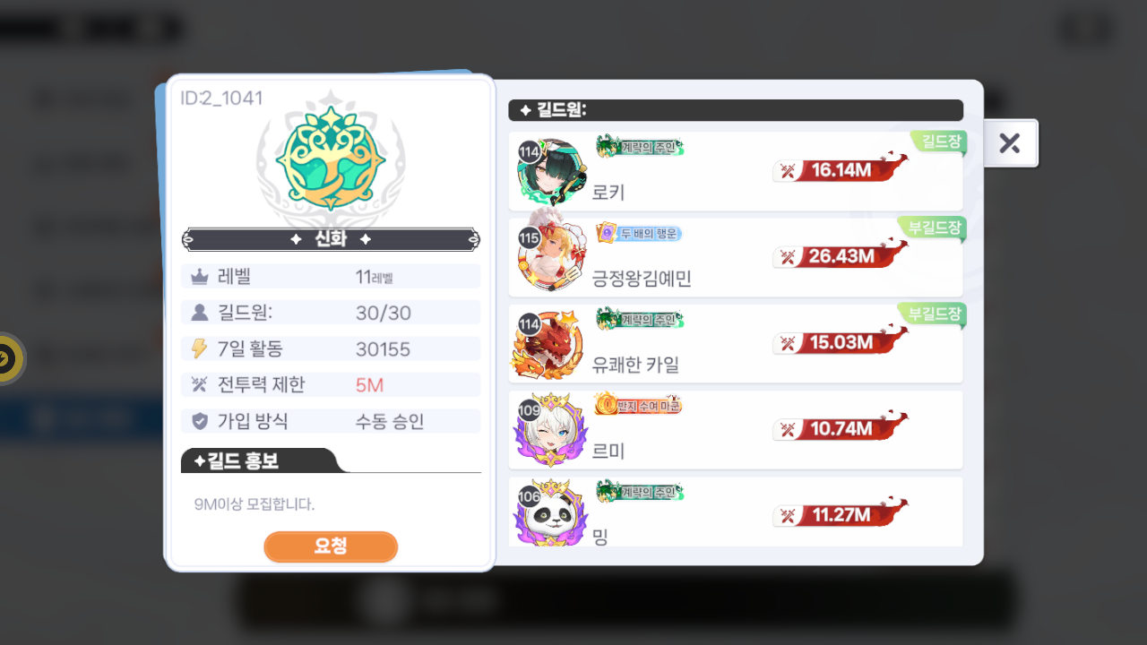 신화 길드