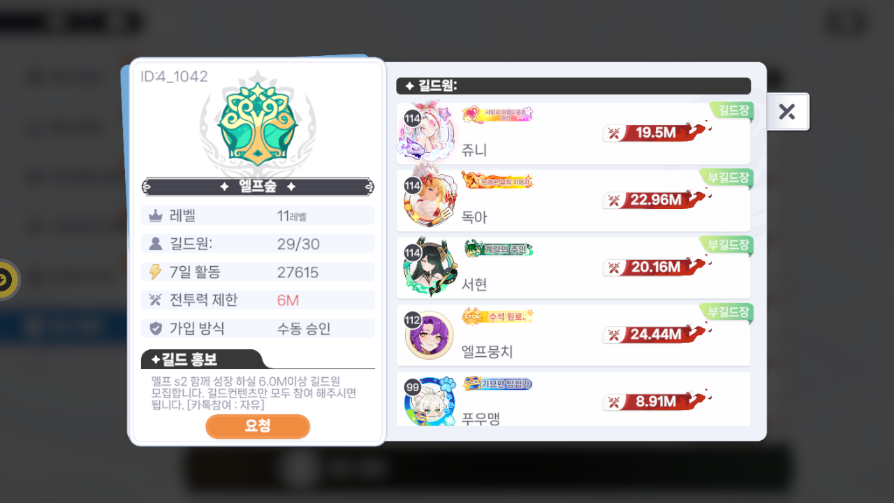 엘프숲 길드