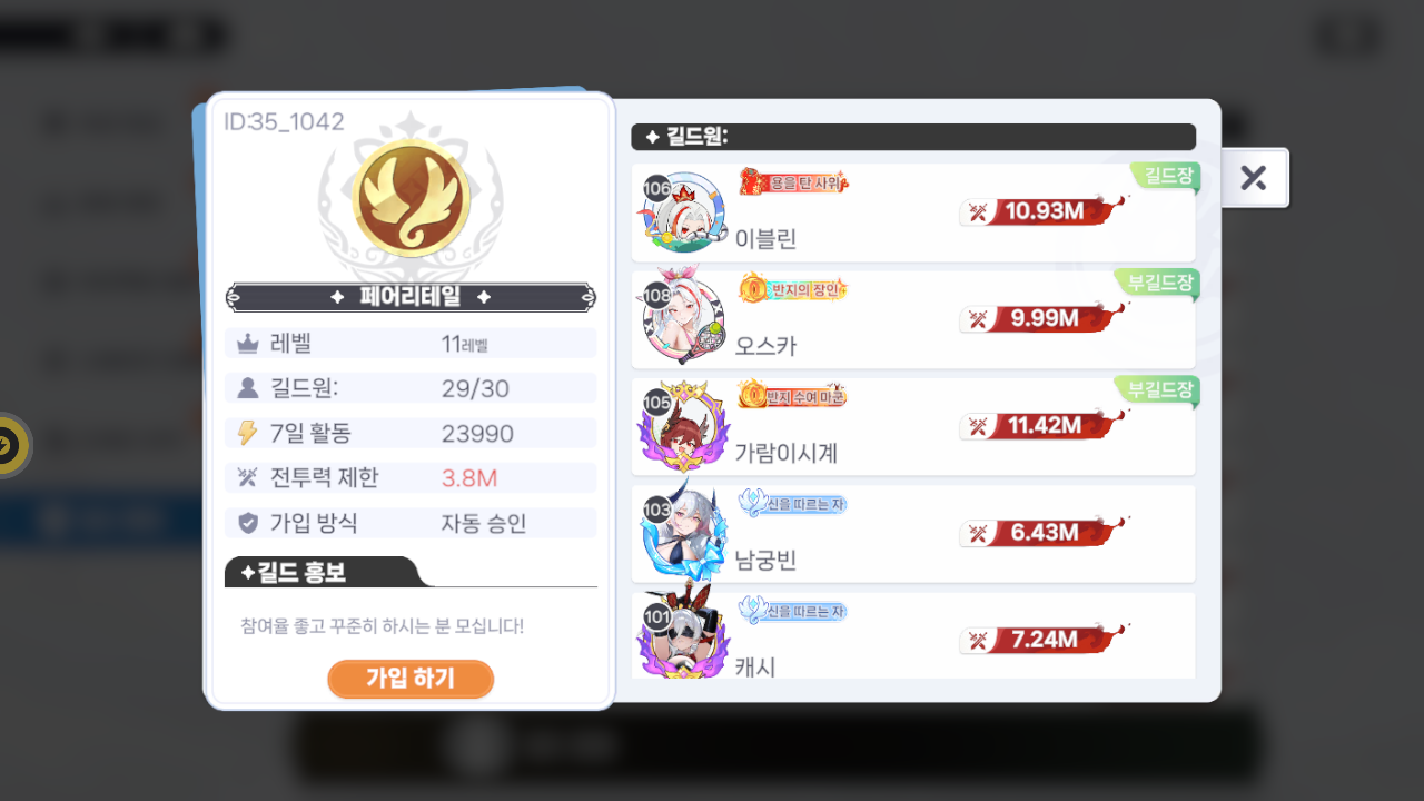 페어리테일 길드