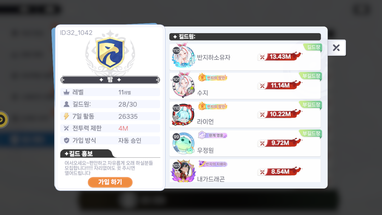 밤 길드
