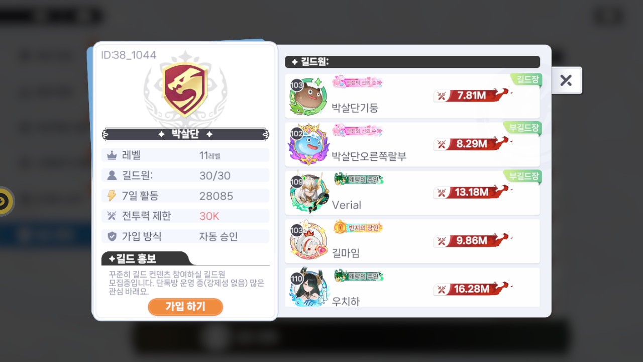 박살단 길드