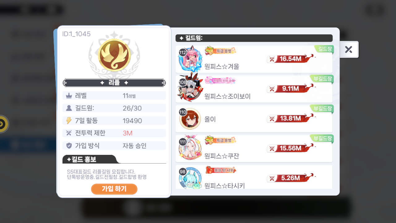 리플 길드