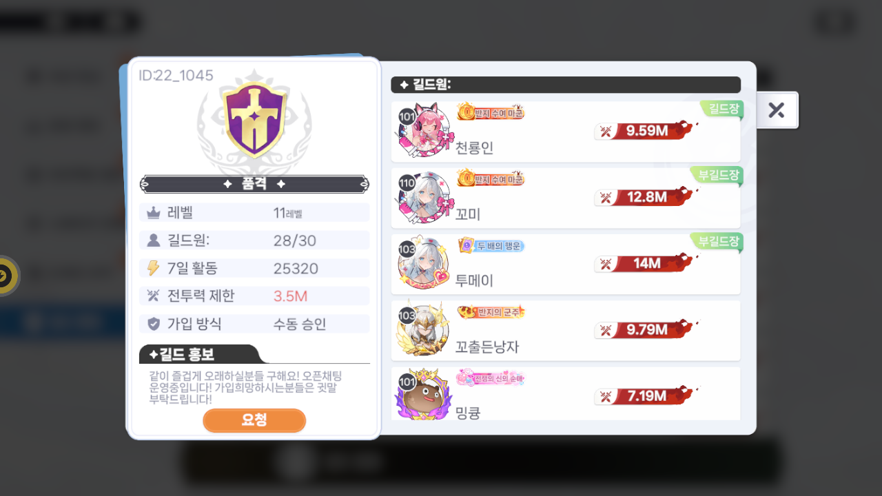 품격 길드