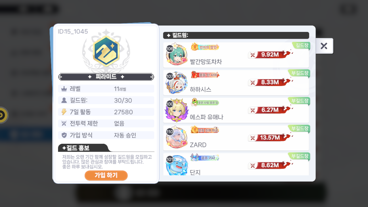 피라미드 길드