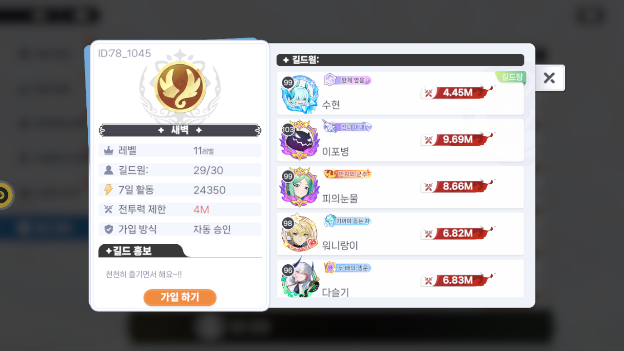 새벽 길드