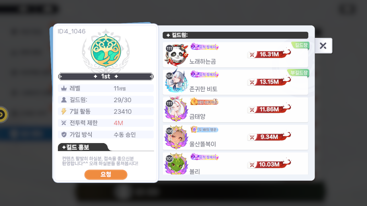 1st 길드