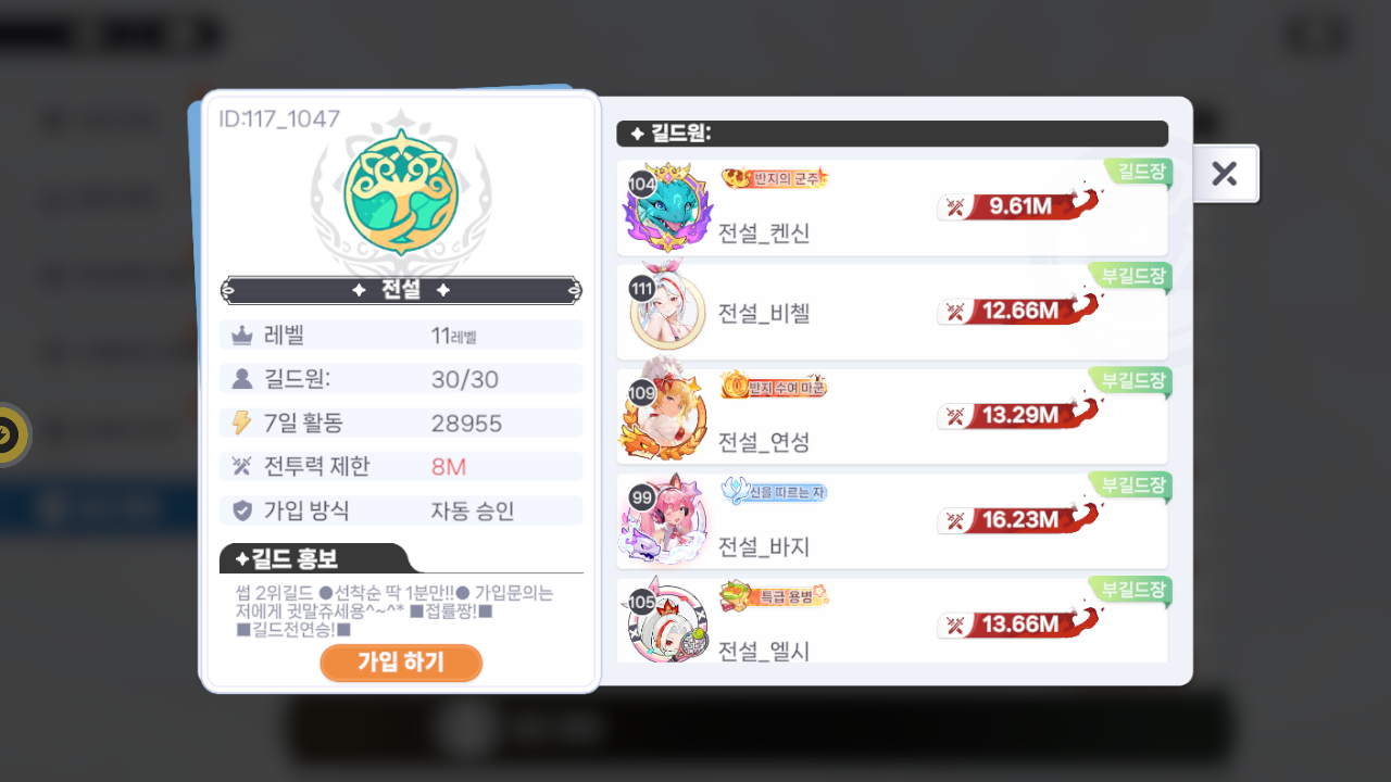 전설 길드