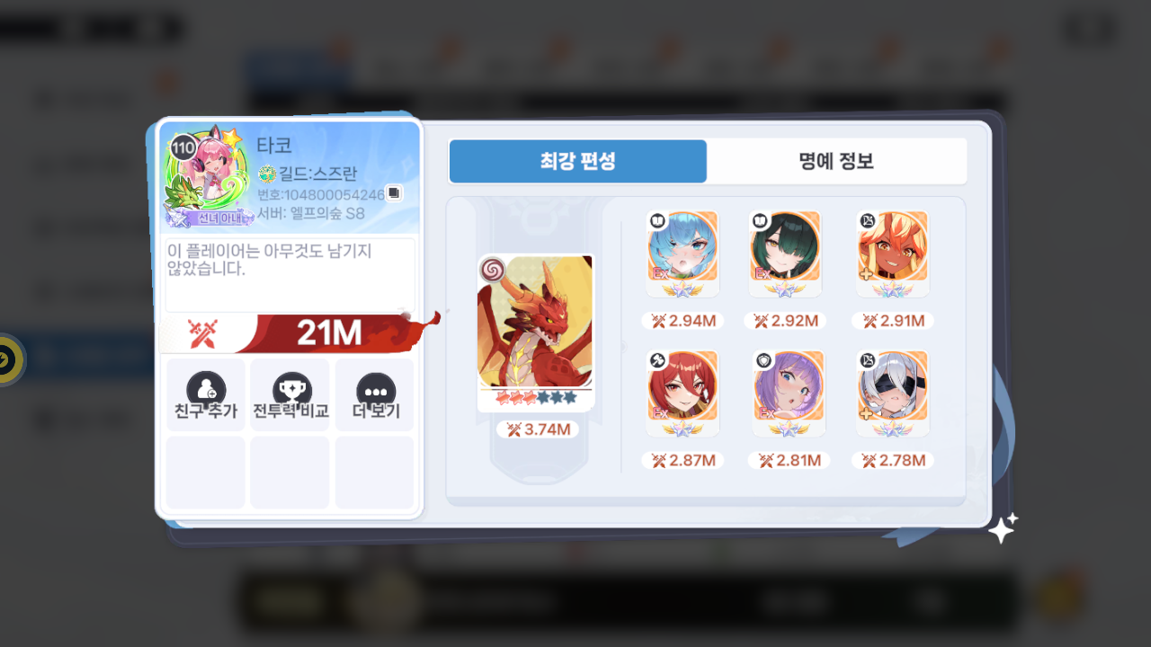 타코 프로필