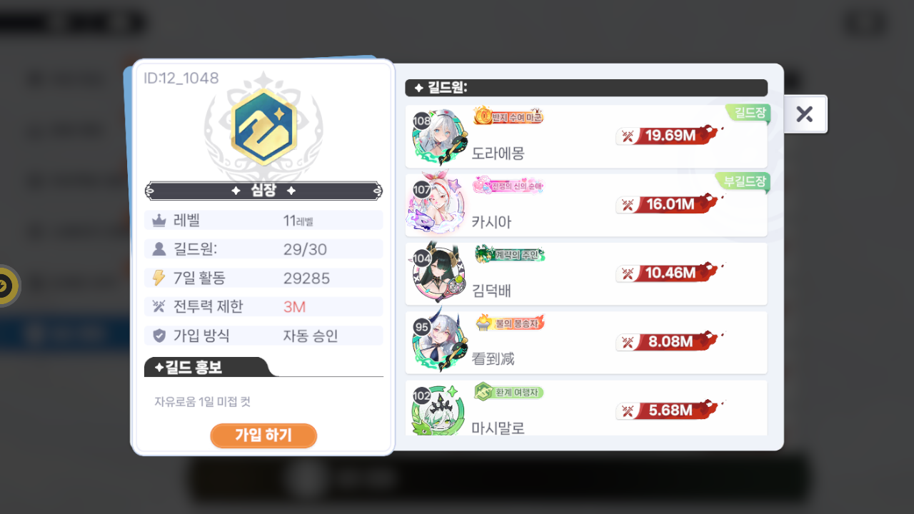 심장 길드