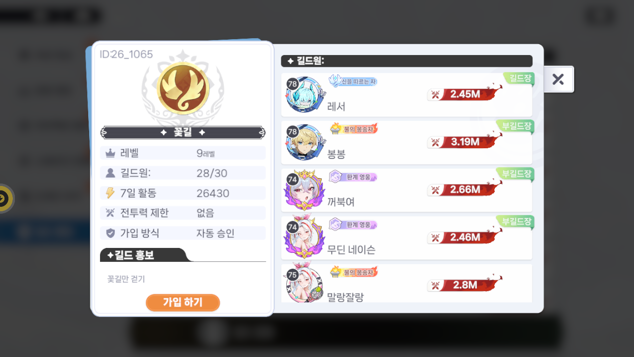 꽃길 길드
