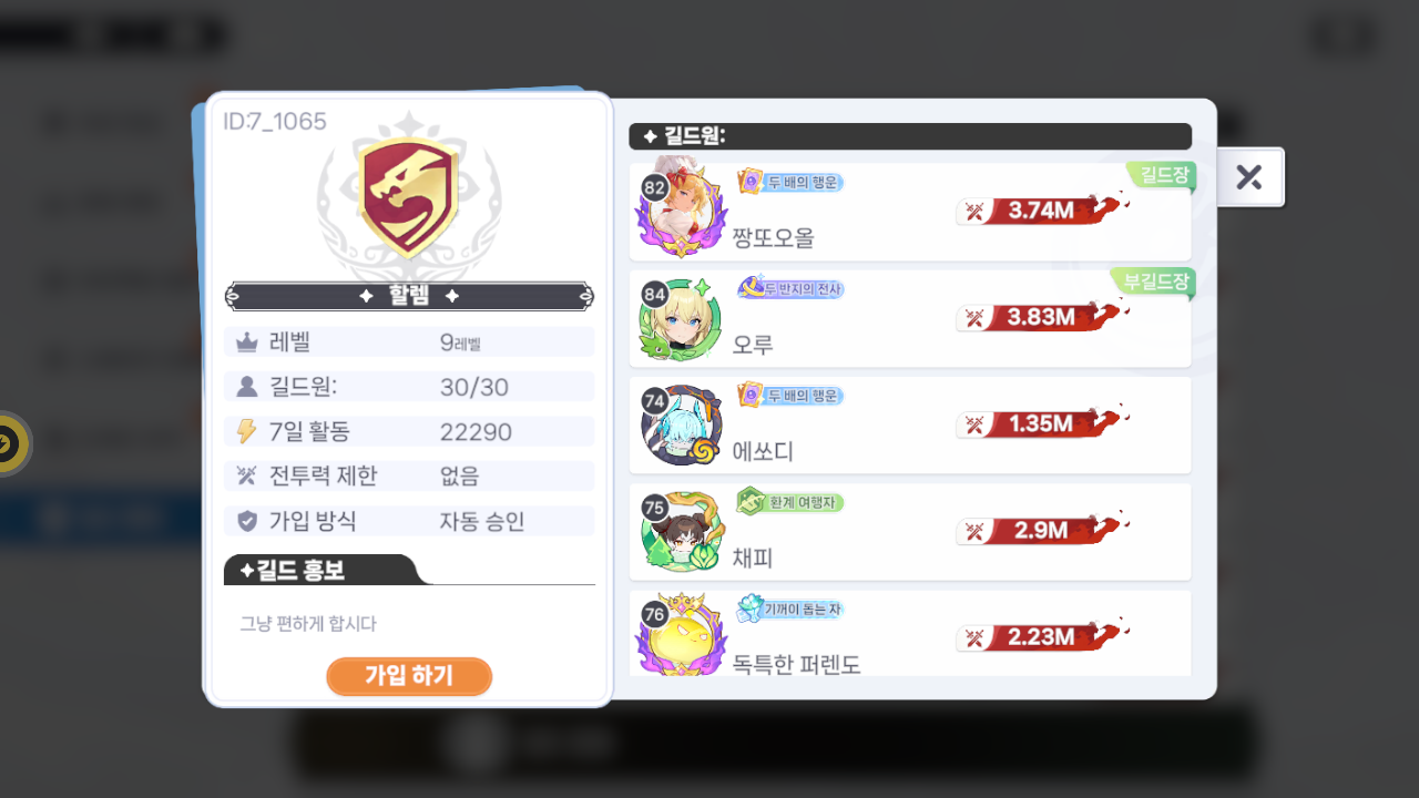 할렘 길드
