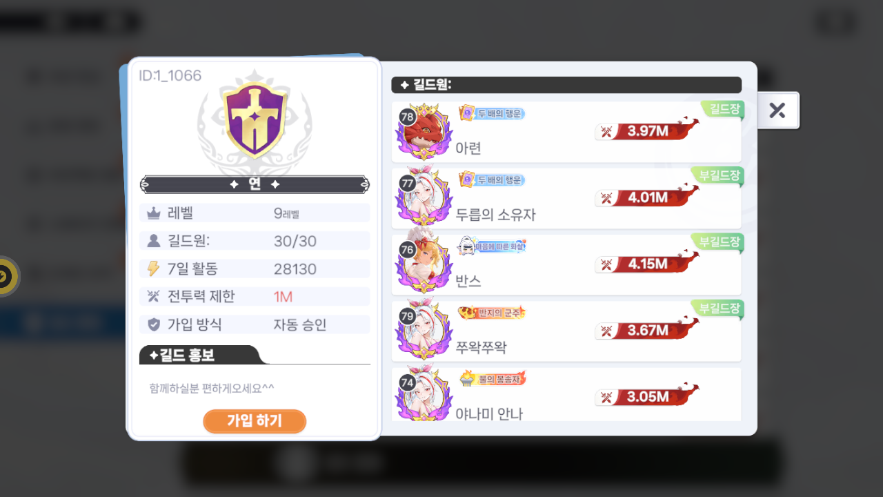 연 길드
