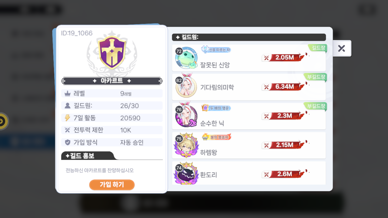 아카르트 길드
