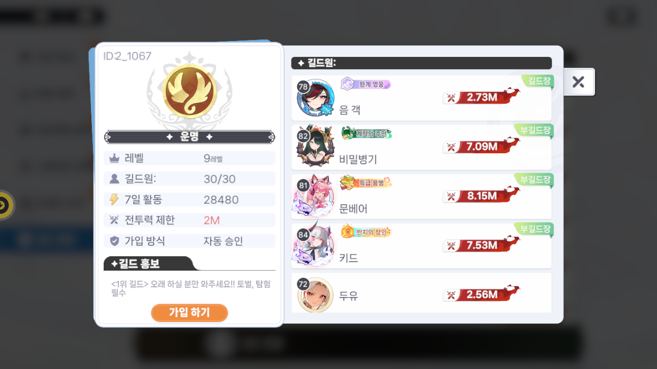 운명 길드