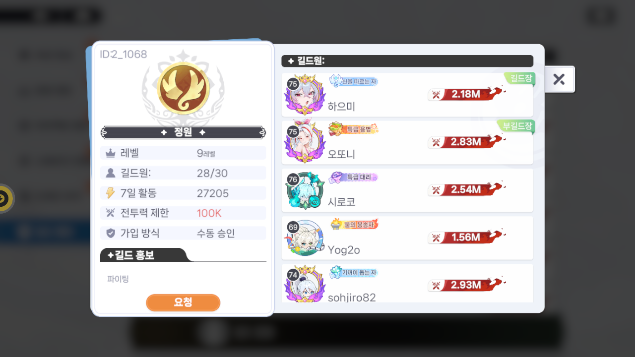 정원 길드