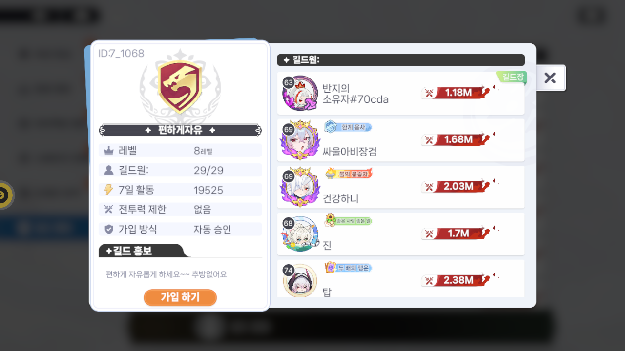 편하게자유 길드