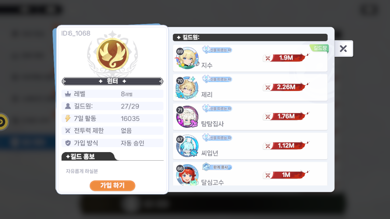 윈터 길드