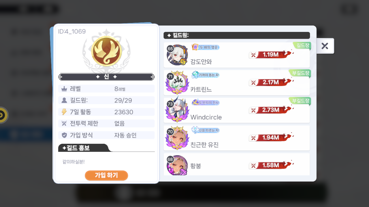 신 길드