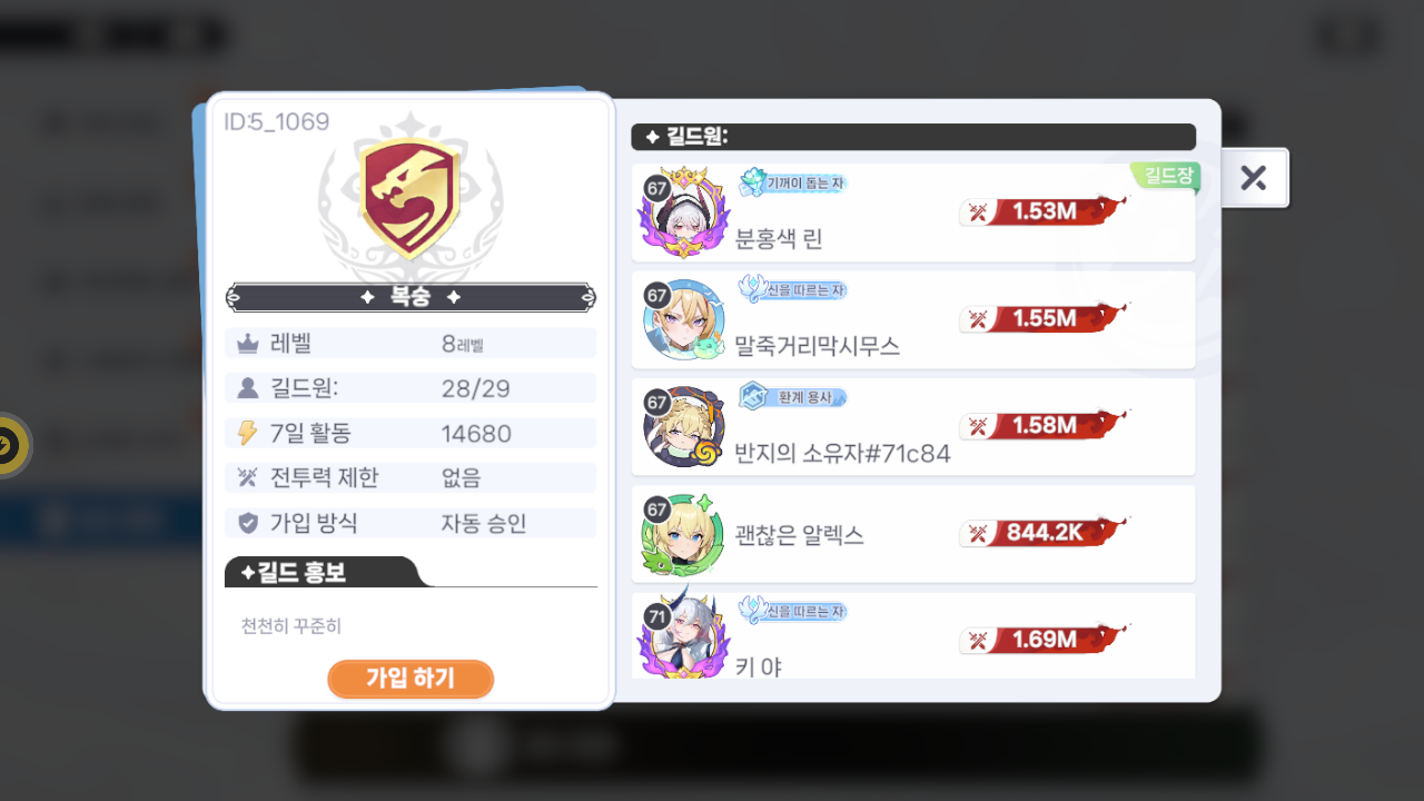 복숭 길드