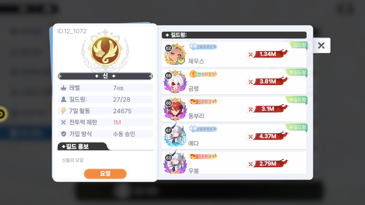 신 길드