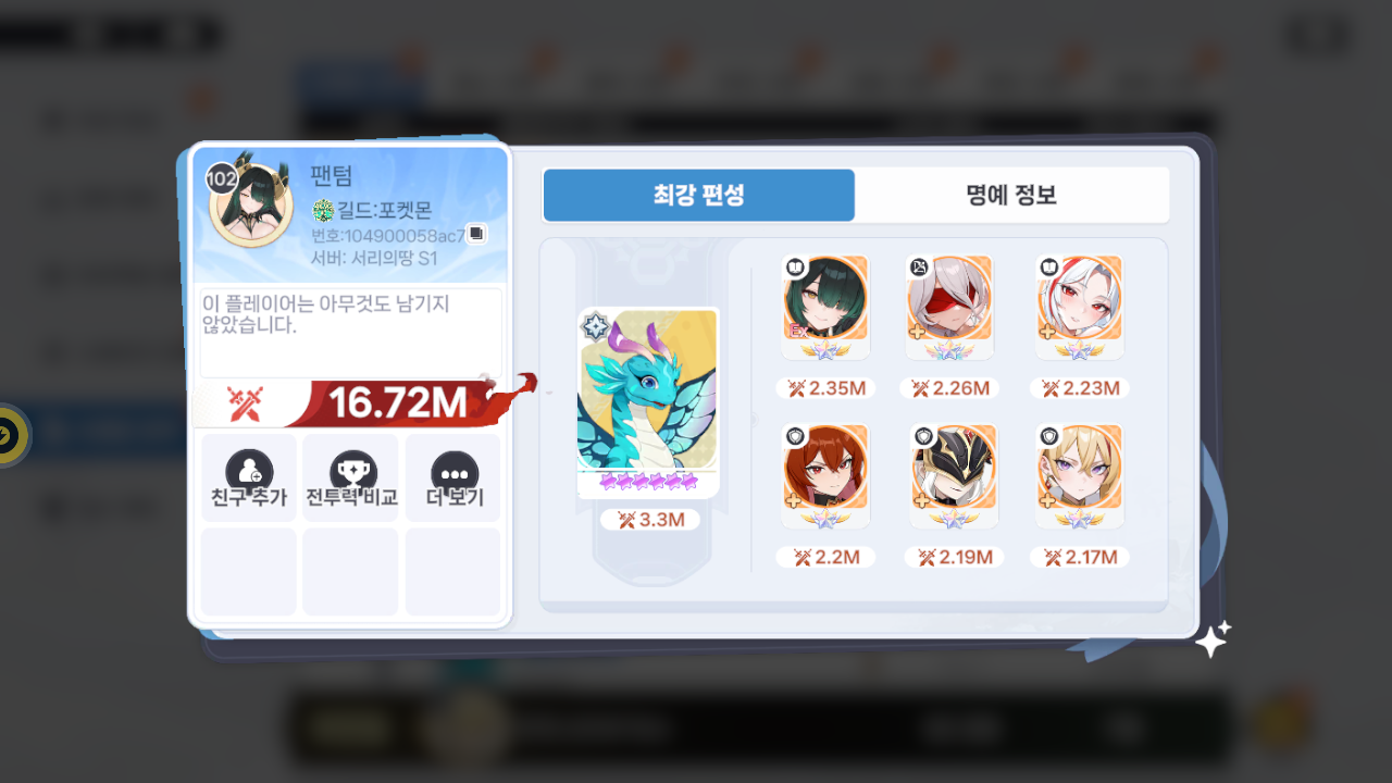 팬텀 프로필