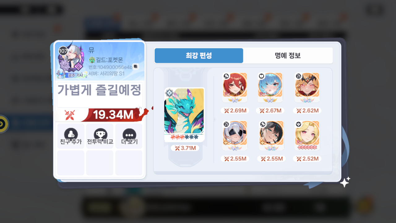 뮤 프로필