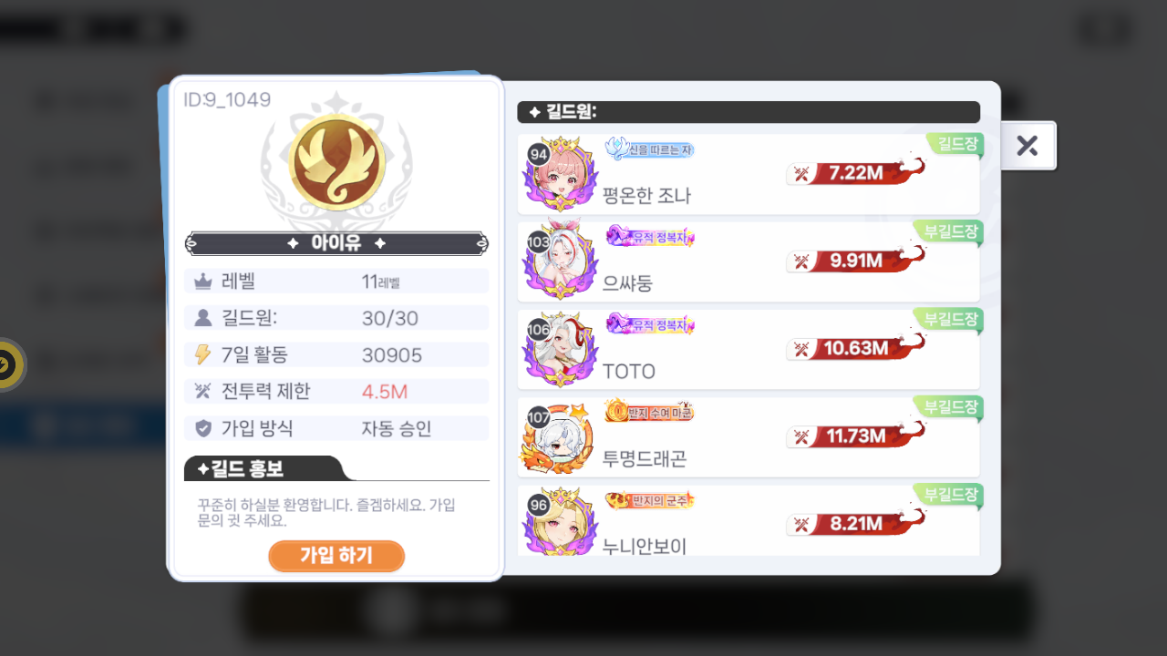 아이유 길드