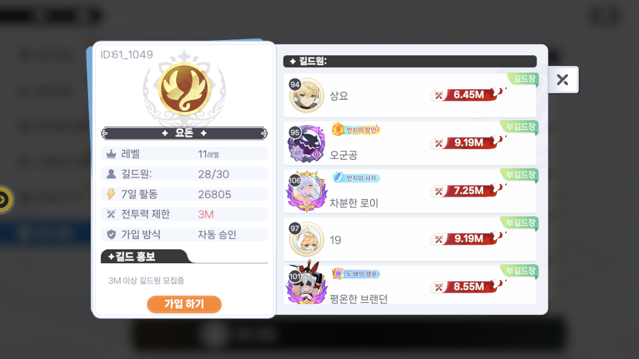요돈 길드