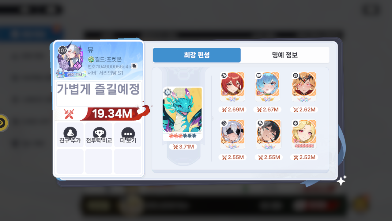 뮤 프로필