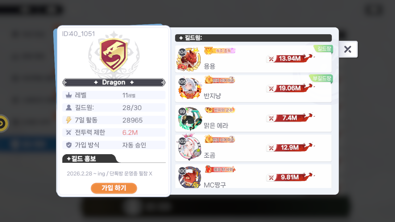 Dragon 길드