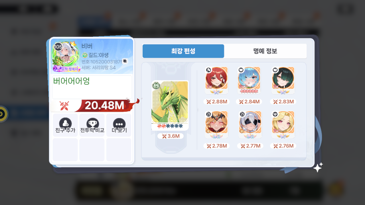 비버 프로필