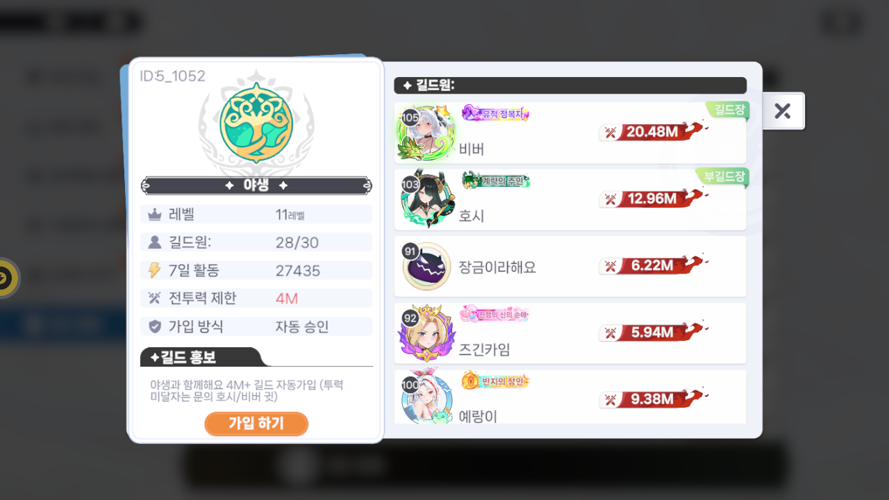 야생 길드