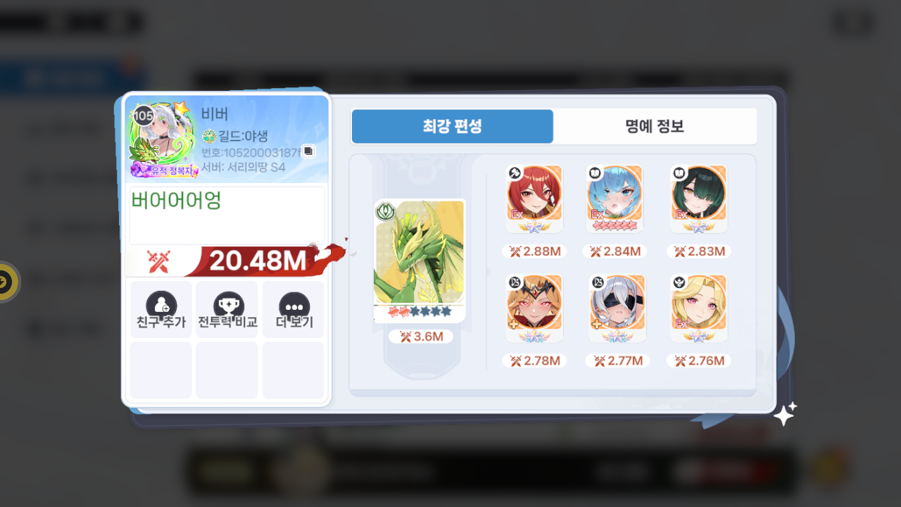비버 프로필