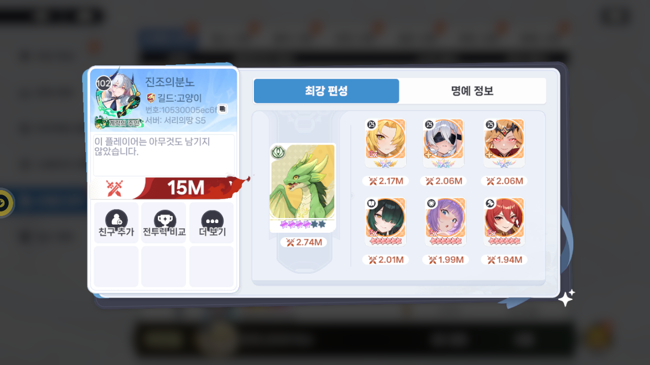 진조의분노 프로필