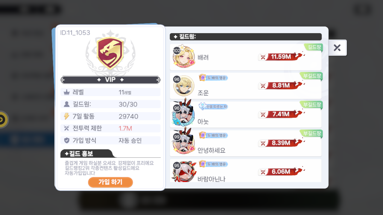 VIP 길드