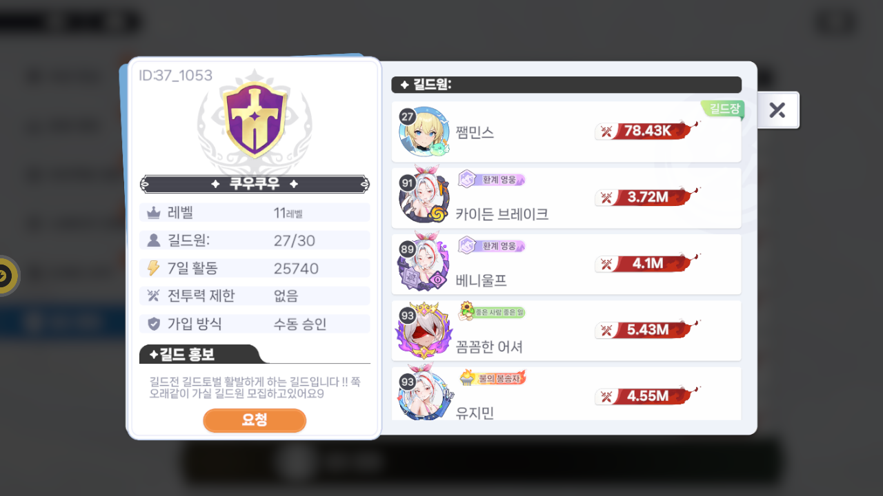 쿠우쿠우 길드