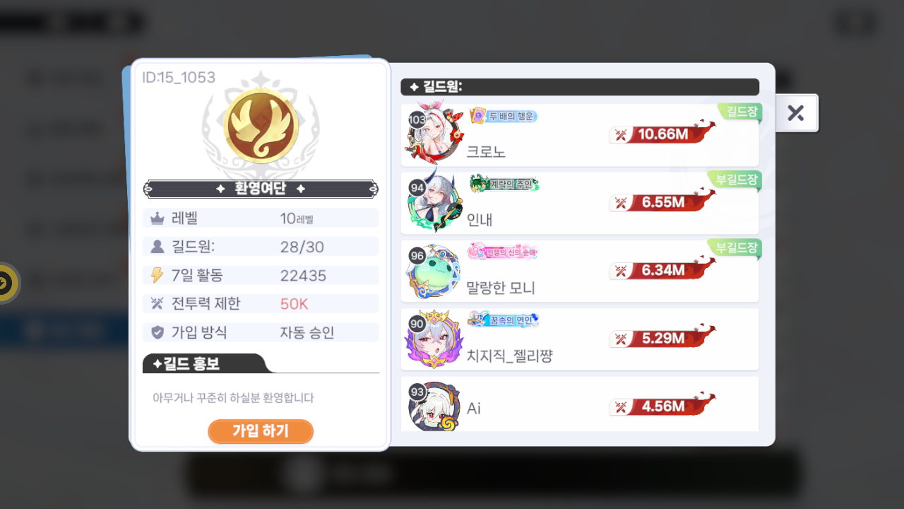 환영여단 길드