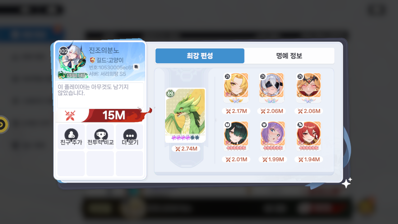 진조의분노 프로필