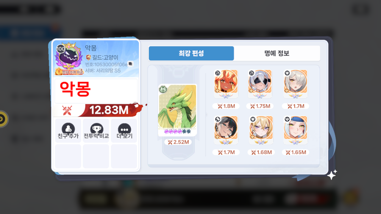악몽 프로필