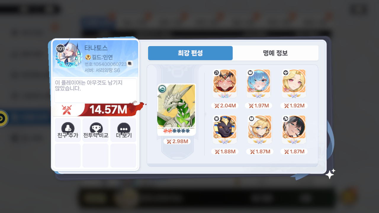 타나토스 프로필