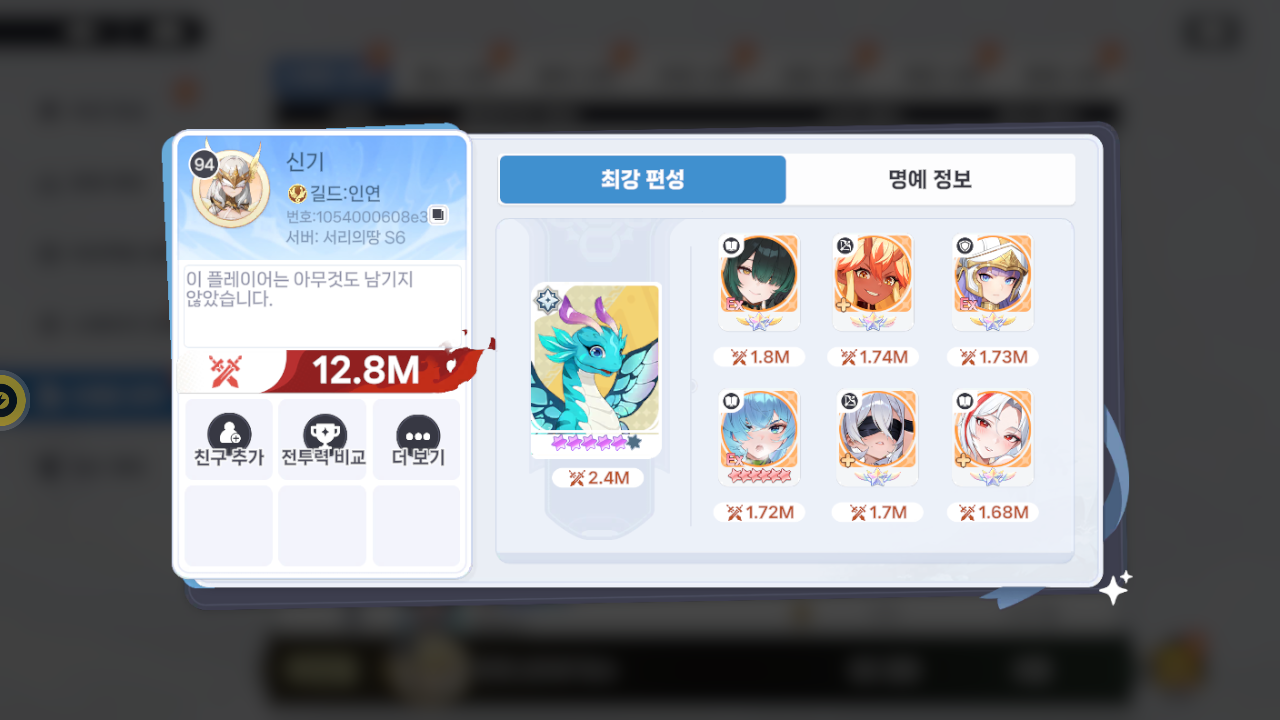 신기 프로필
