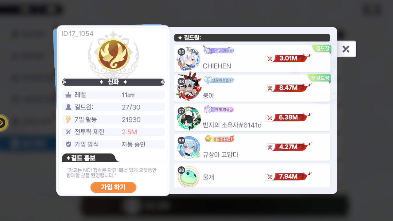 신화 길드