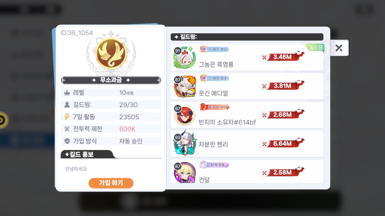 무소과금 길드