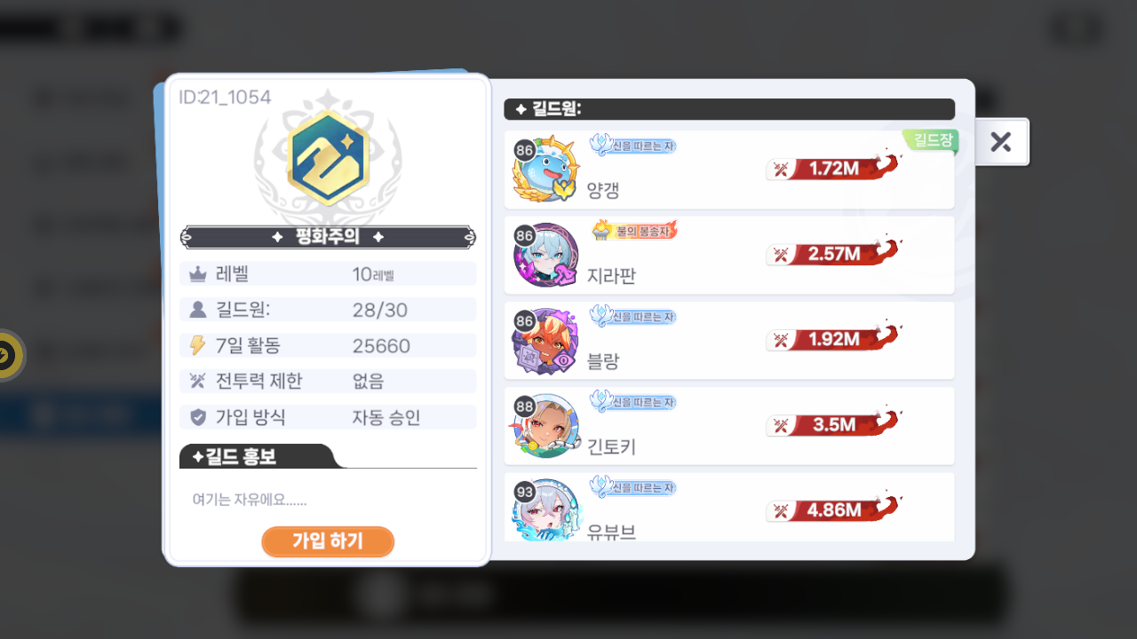 평화주의 길드