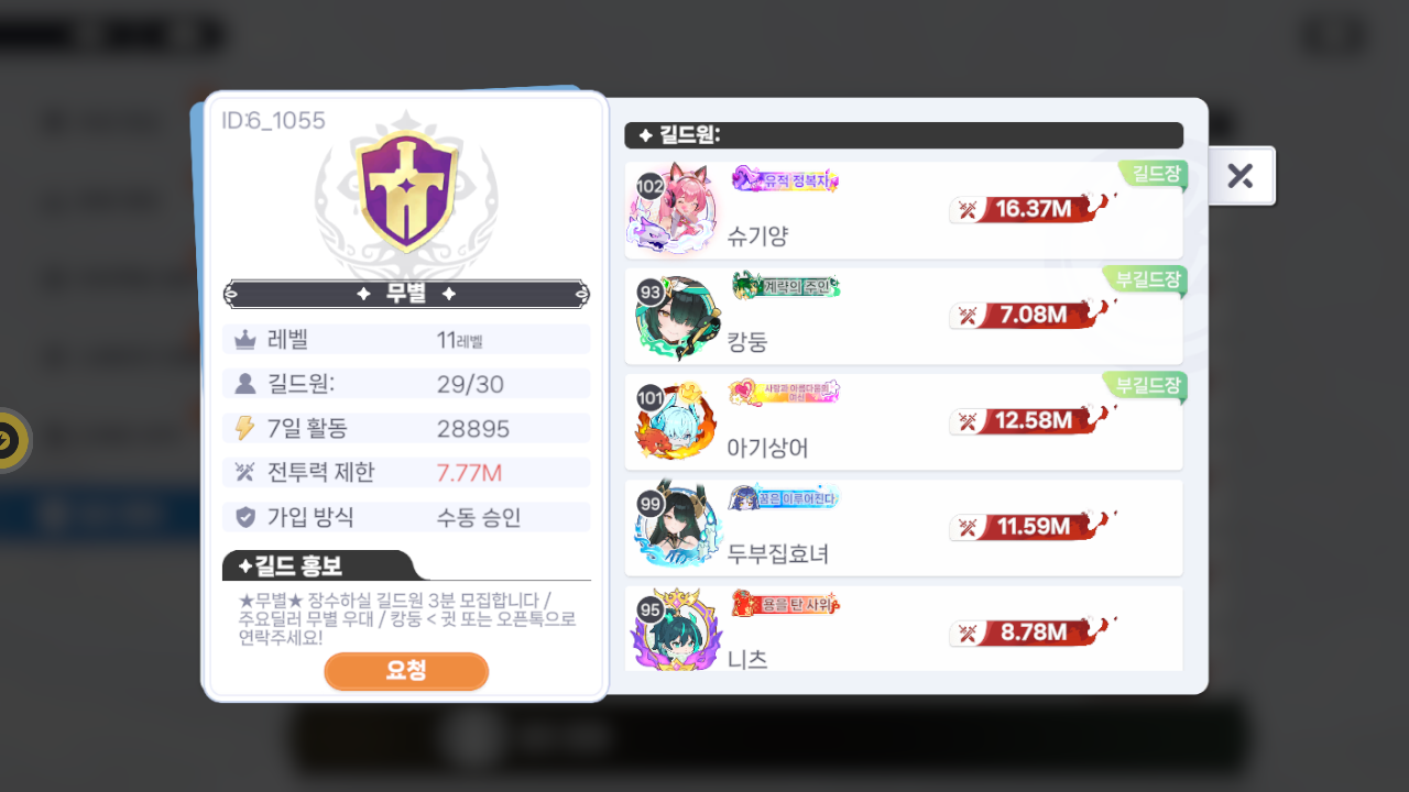 무별 길드