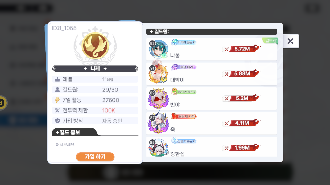 니케 길드