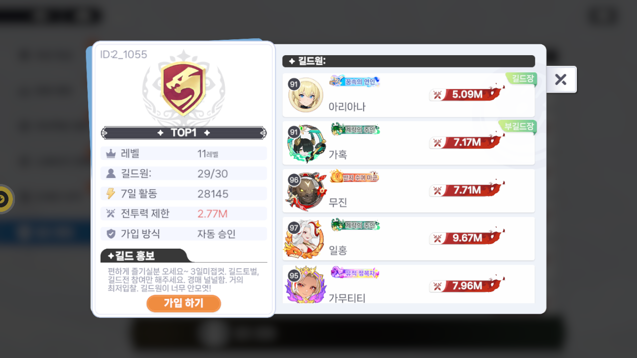 TOP1 길드