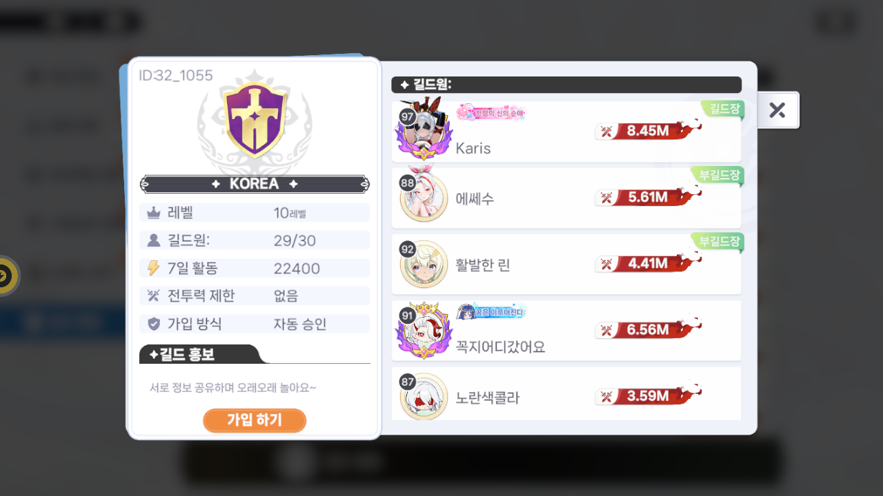 KOREA 길드