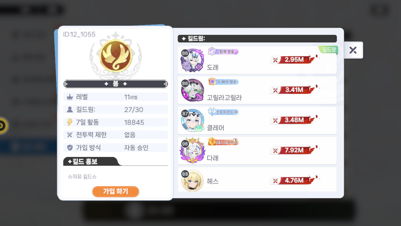 봄 길드