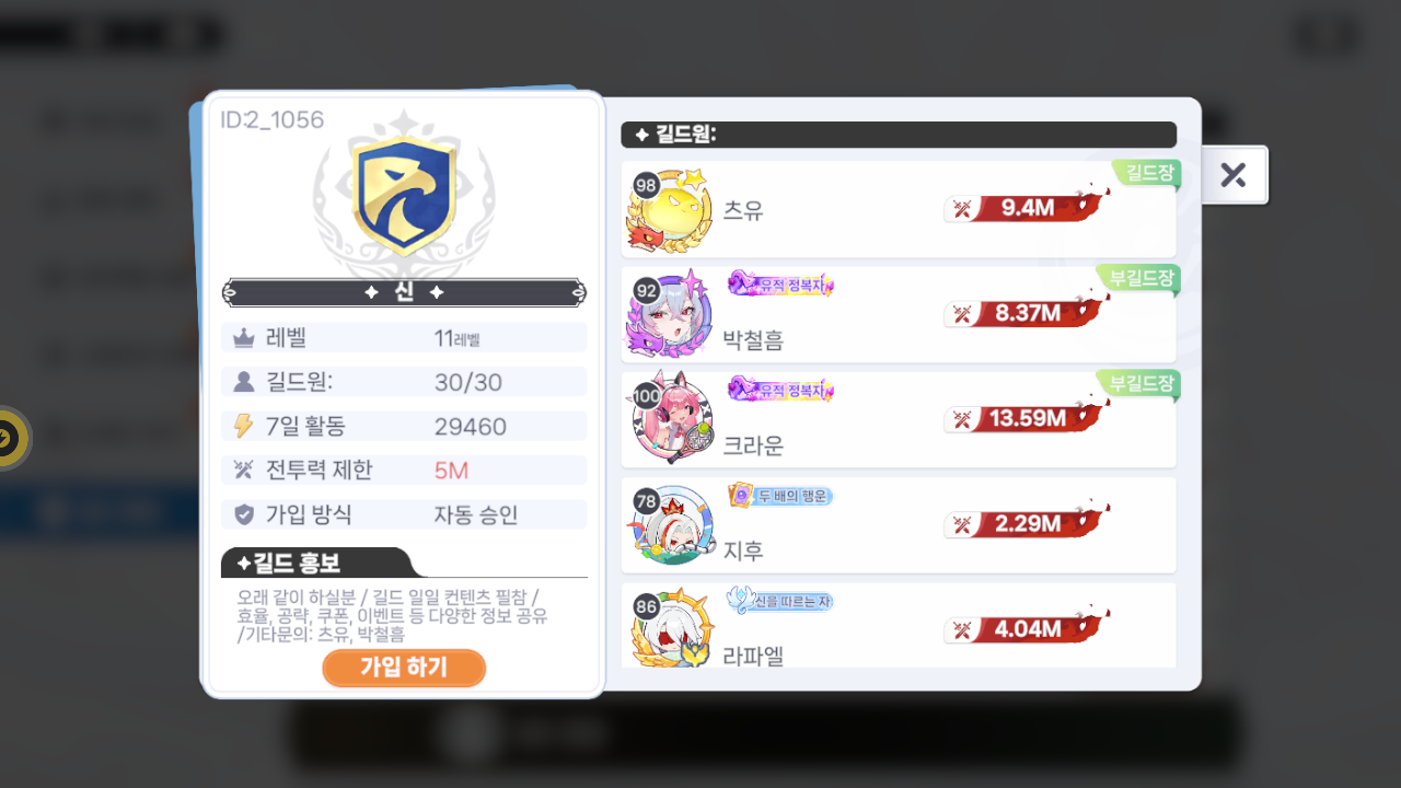 신 길드